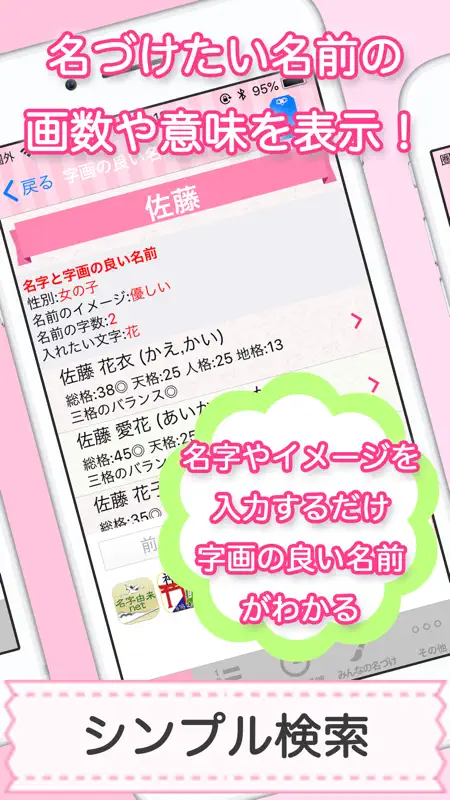 赤ちゃん名づけ 子供の命名No.1 400万人が利用 screenshot 5 of 8