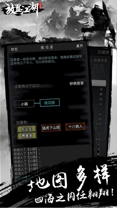 放置江湖：隐世门派现武林 Screenshot