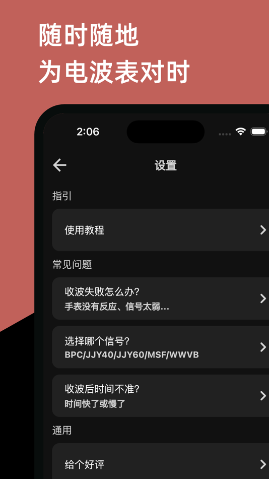 #5. 电波表对时 Time Sync-授时校时工具 (iOS) 来自: 大连森林互动科技有限公司