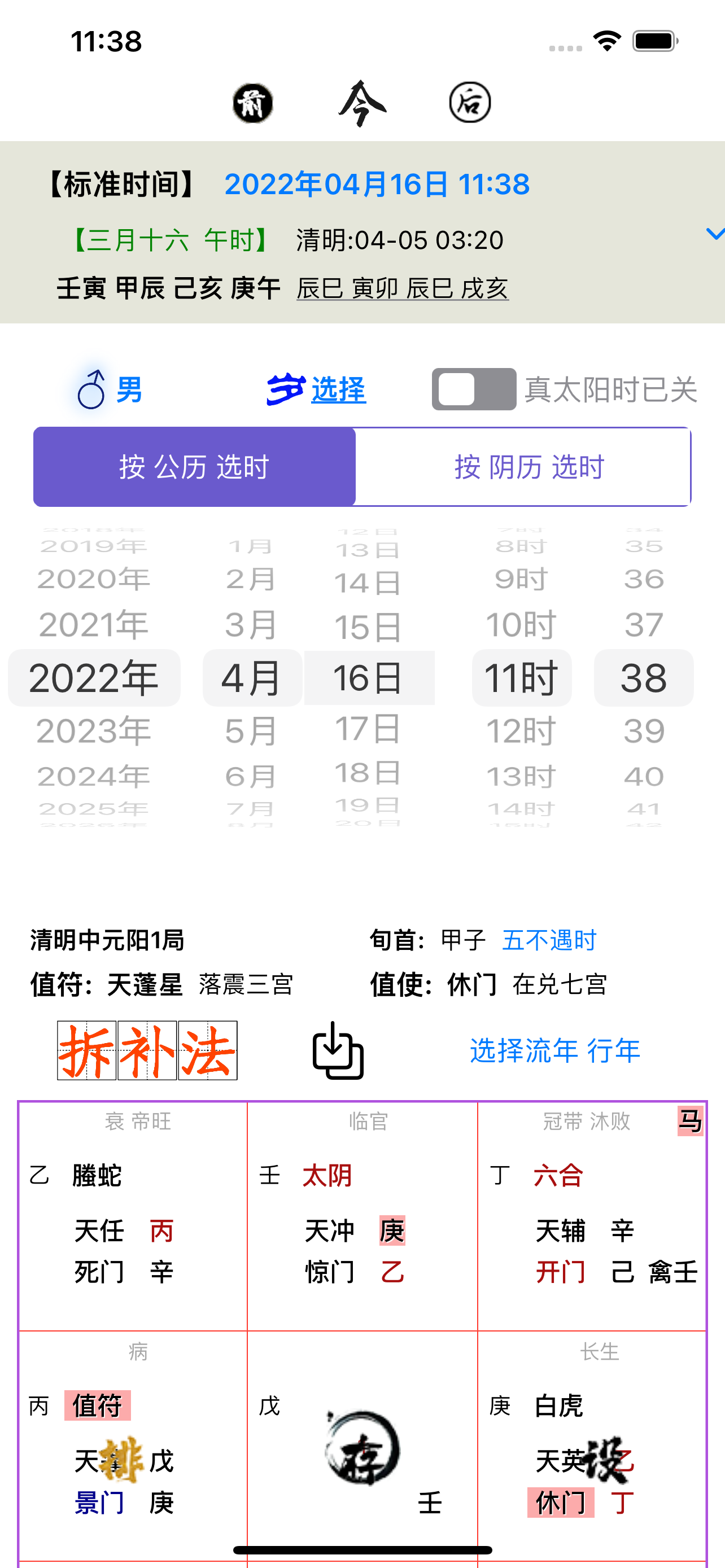 奇门六壬斗术排盘
