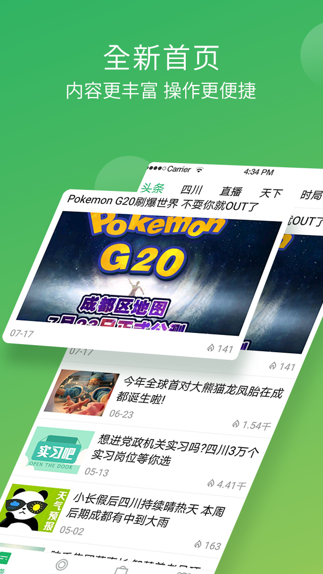 四川新闻-发现资格四川·分享美好生活