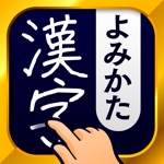 漢字読み方手書き検索辞典