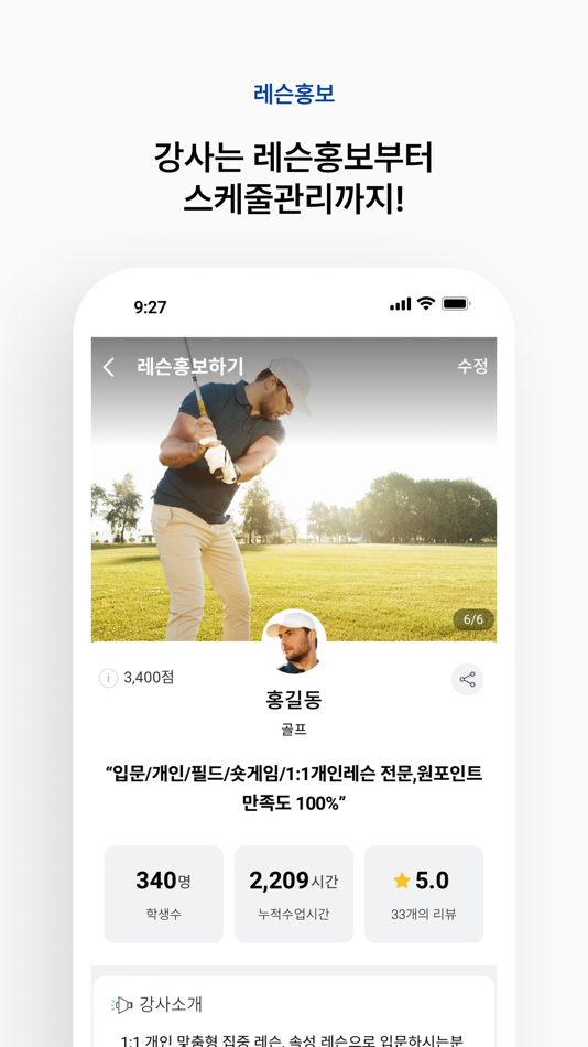 #8. 레슨북 - 레슨에 관한 모든 기능을 하나로 ! (iOS) بواسطة: POINTBANK Corp.