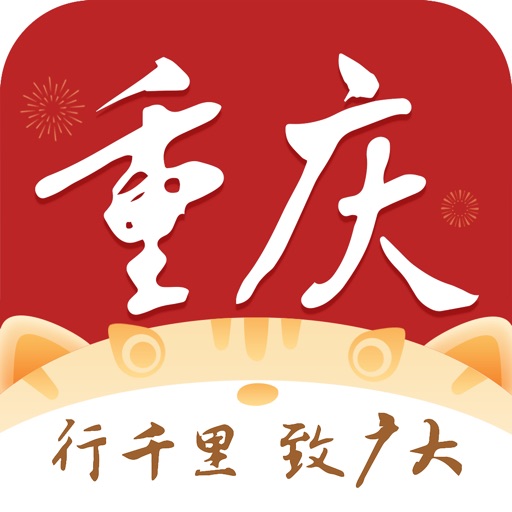 新重庆——重庆宣传大数据云平台 iOS App