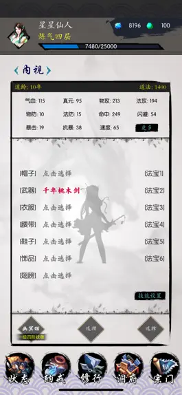 Game screenshot 修真之旅 apk