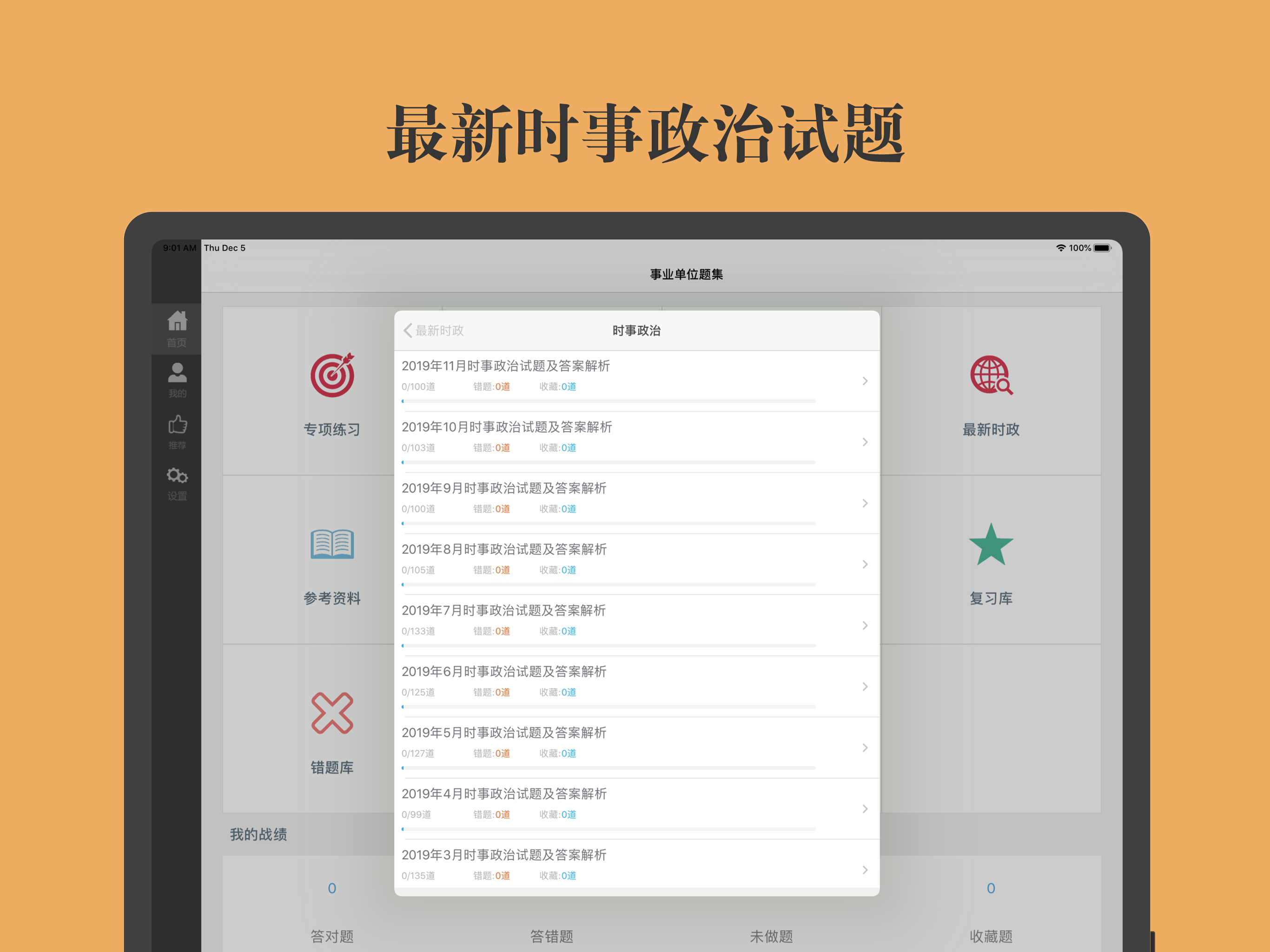 事业单位题集