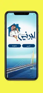 اجرني screenshot #1 for iPhone