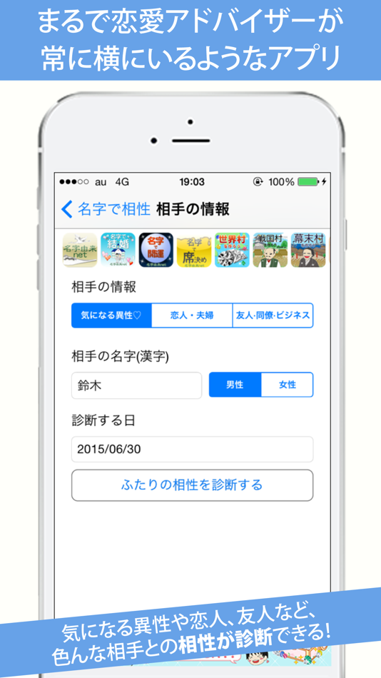 #4. 名字で相性〜100万人以上が姓名判断で利用した恋愛診断〜 (iOS) Przez: Recstu Inc.