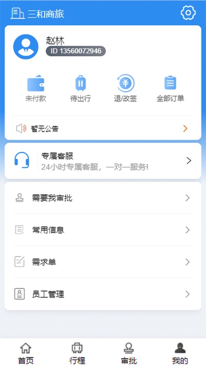 广州三和 screenshot-3