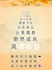 成语爱接龙 айпад изображения 2