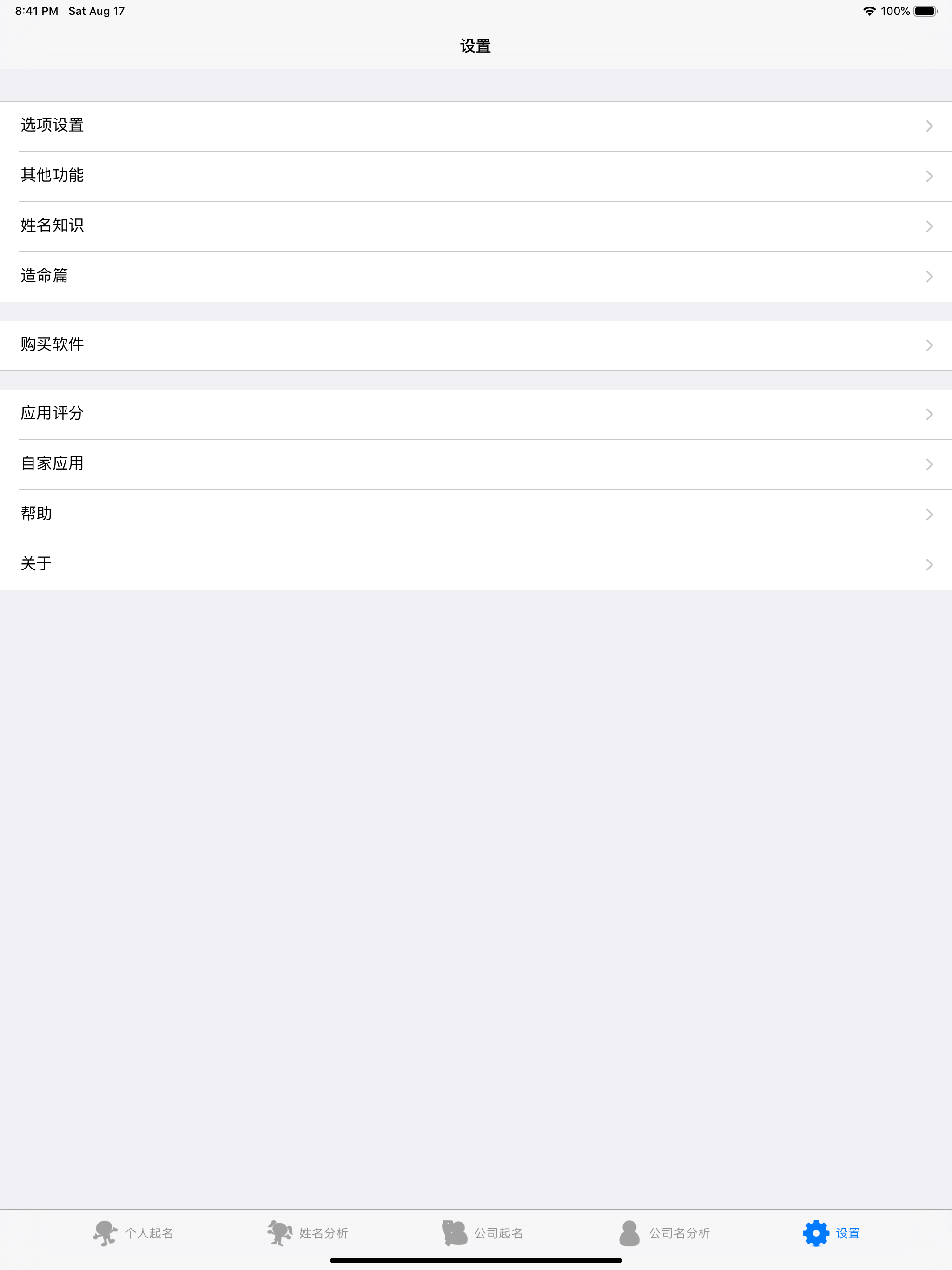 专业起名