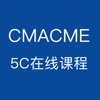 CMACME 5C在线课程 icon