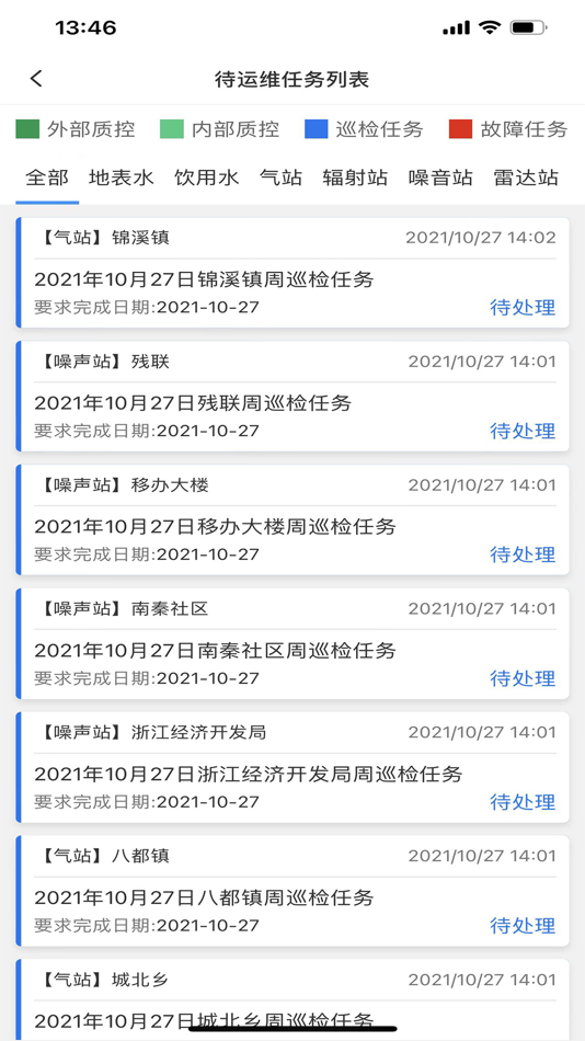 #2. 丽水运维平台 (iOS) By: 理工环科