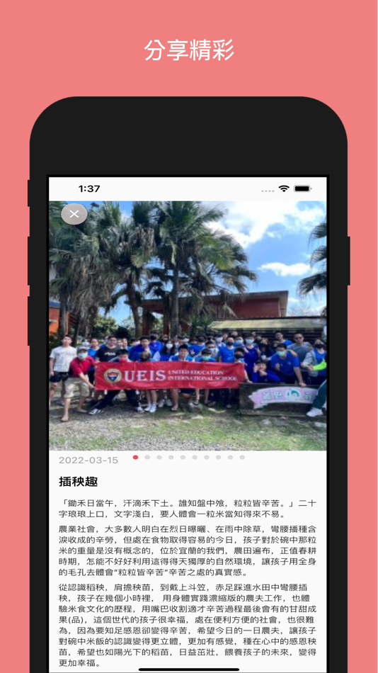 #3. UEIS 國際學校 (iOS) 由: LunYou Dong