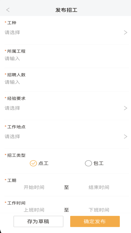 #1. 工匠湾-一个便捷快速的招工人软件 (iOS) 由: 顺林 周
