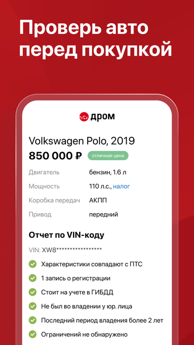 Screenshot #3 pour Дром Авто