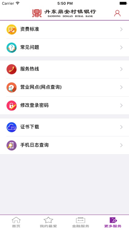 鼎安村镇银行 screenshot-4