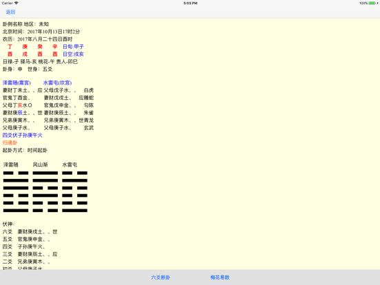 Screenshot #5 pour 南方六爻断卦