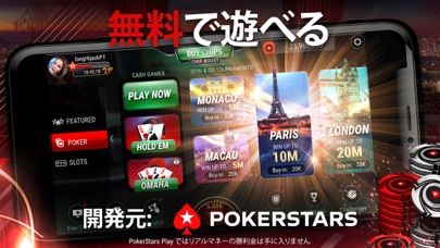 PokerStars Play – テキサスホールデムのおすすめ画像8