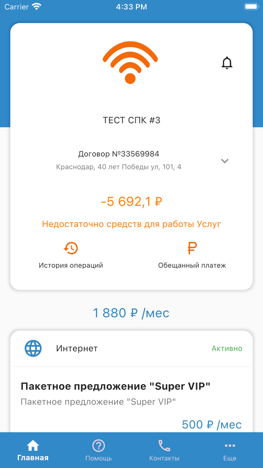 #1. Мой домашний интернет. (iOS) 由: ООО «ЭЛЕМТЭ-ИНВЕСТ»