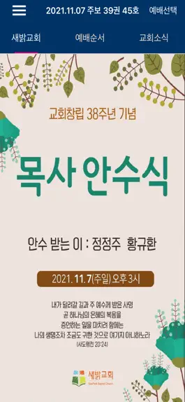 Game screenshot 새밝교회 스마트주보 apk