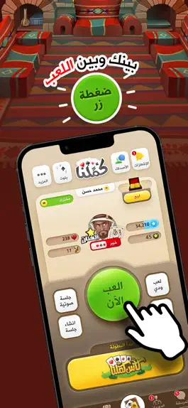 Game screenshot كملنا - Kammelna apk