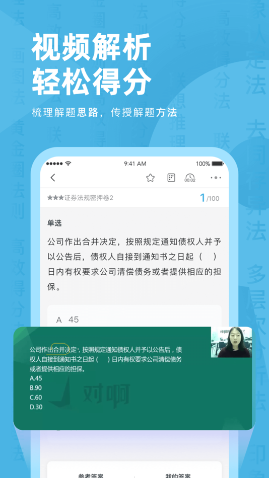 #5. 证券从业资格对题库 (iOS) 由: 北京对啊网教育科技有限公司