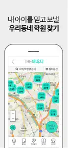 THE배우다 (더배우다) - 학원찾기 screenshot #2 for iPhone