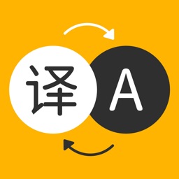 英语翻译-即刻拍照翻译&语音翻译软件