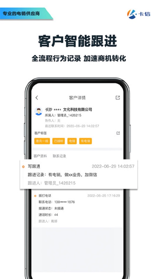 #4. 卡信电销外呼crm (iOS) 由: 长沙卡信信息科技有限公司