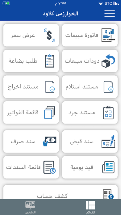 الخوارزمي كلاود Screenshot