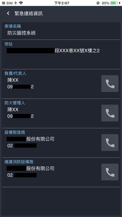 火警通知系統 screenshot-6