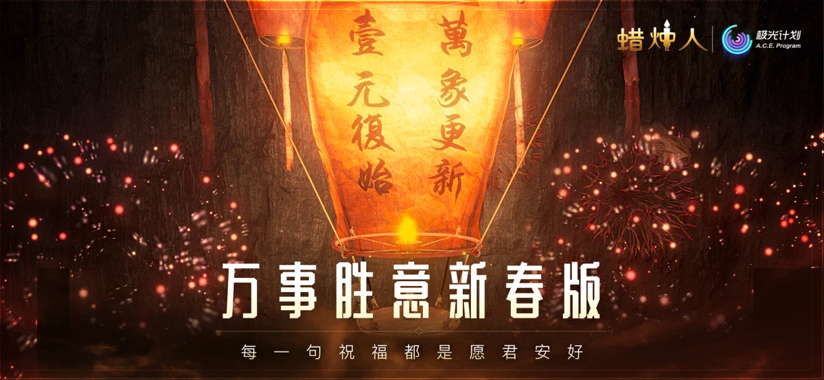 蜡烛人 screenshot 4