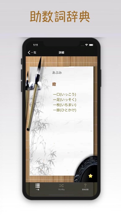 助数詞辞典 Screenshot