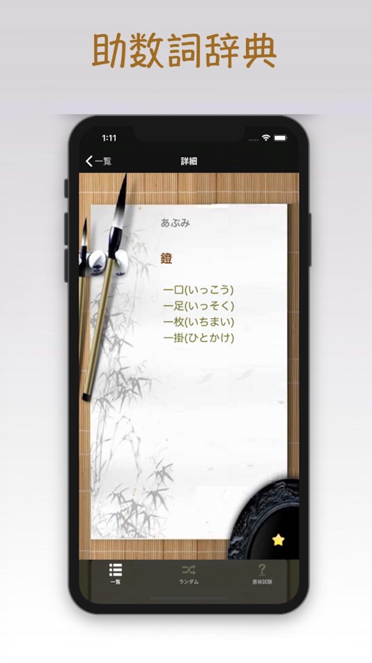 #2. 助数詞辞典 (iOS) 由: Li Guo