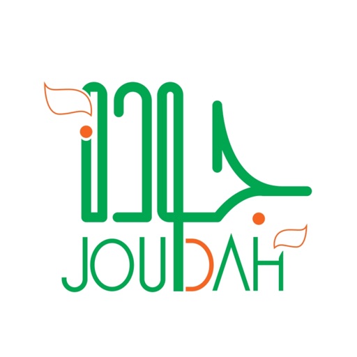 Joudah جودة