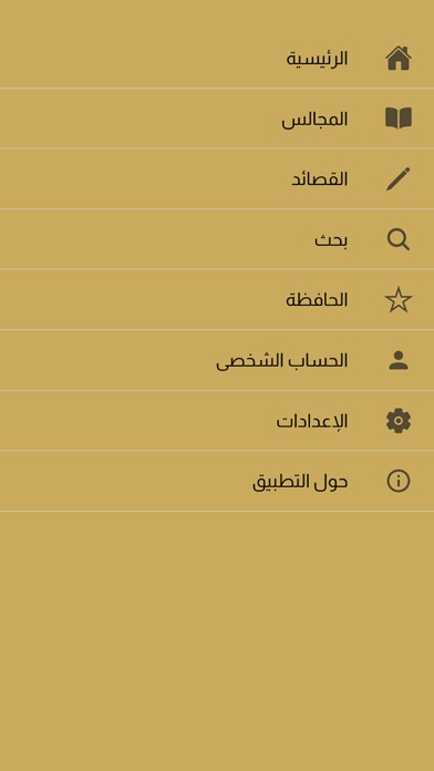 خطباء المنبر الحسيني Screenshot