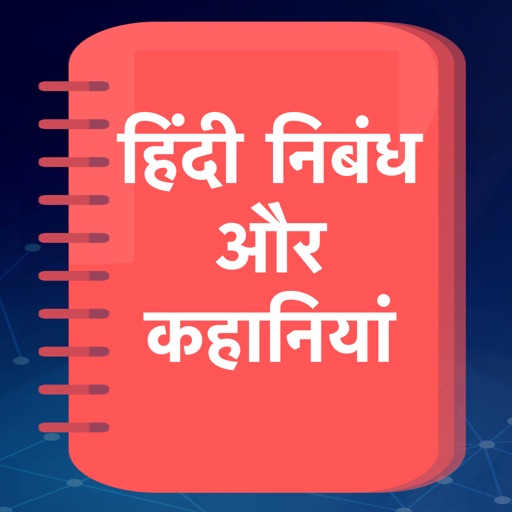 Hindi Essay Stories Kahaniya icon