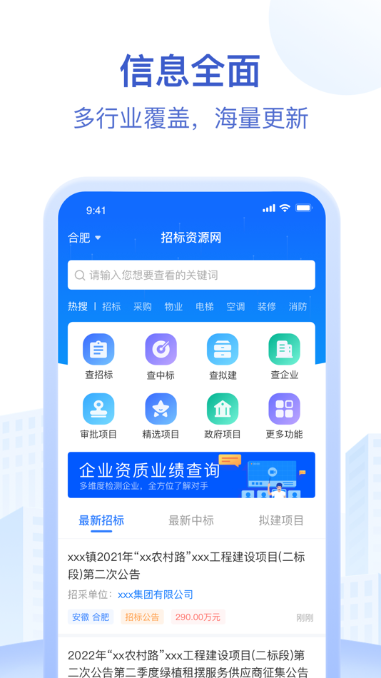 #1. 招标资源网-全国招投标采购信息查询平台 (iOS) 由: Anhui Jianghu Technology Co., Ltd.