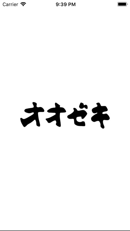 ［公式］オオゼキアプリ