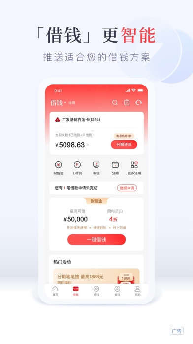 发现精彩-广发银行信用卡 Screenshot