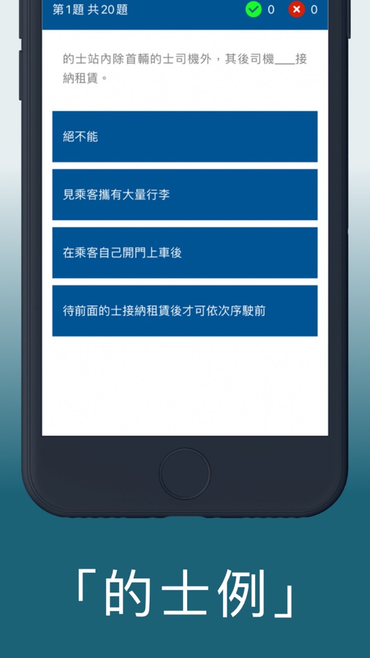 #3. 的士筆試 - 新制度 (iOS) By: LEE KA WING