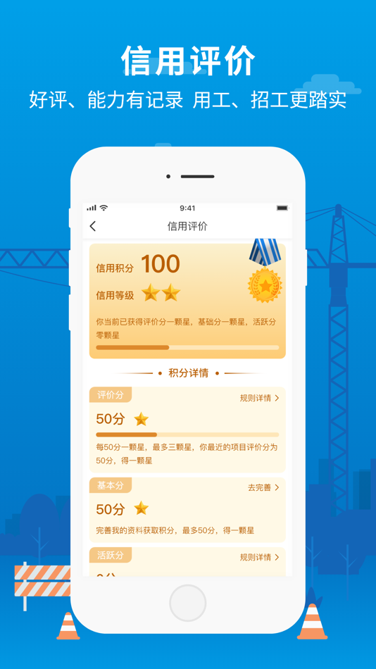 #1. 邀工网-工地招工,工人找活 (iOS) 由: 江苏易用科技有限公司