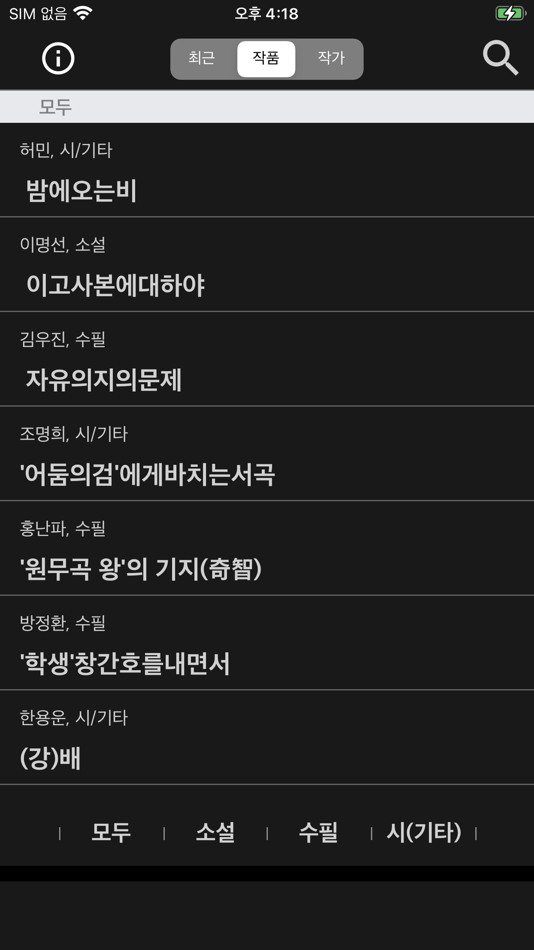 #1. 옛글들 - 소설, 수필, 시 (iOS) Podle: kim juyoung