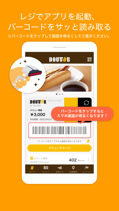 ドトール バリューカード（DVC）アプリ screenshot1