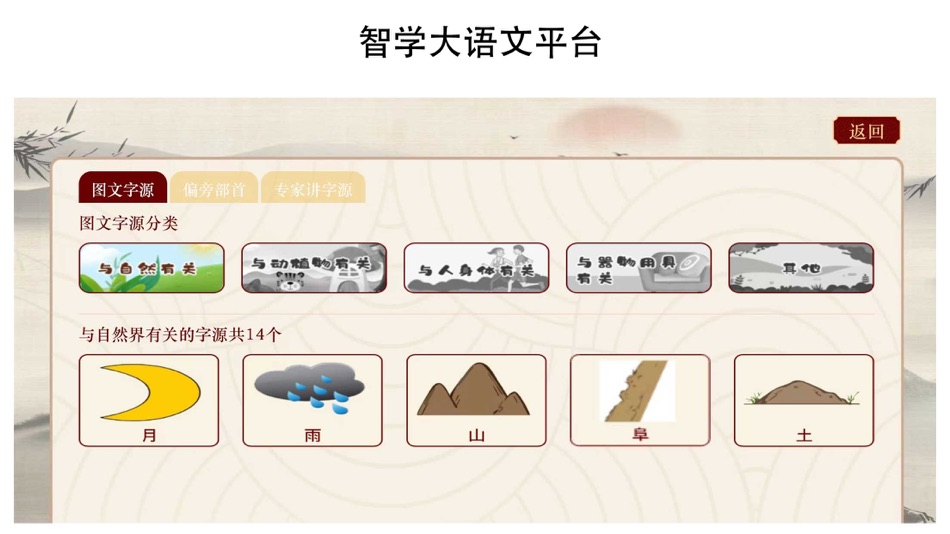 #2. 智学大语文平台 (iOS) 由: 佳 余