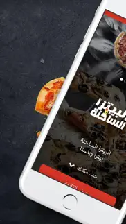 How to cancel & delete البيتزا الساخنة 4