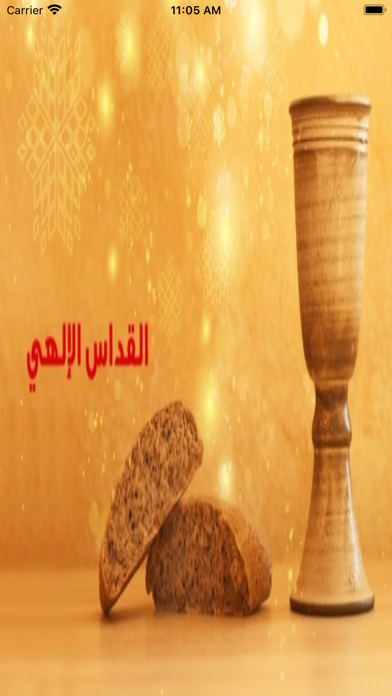 الخولاجى المقدس Screenshot