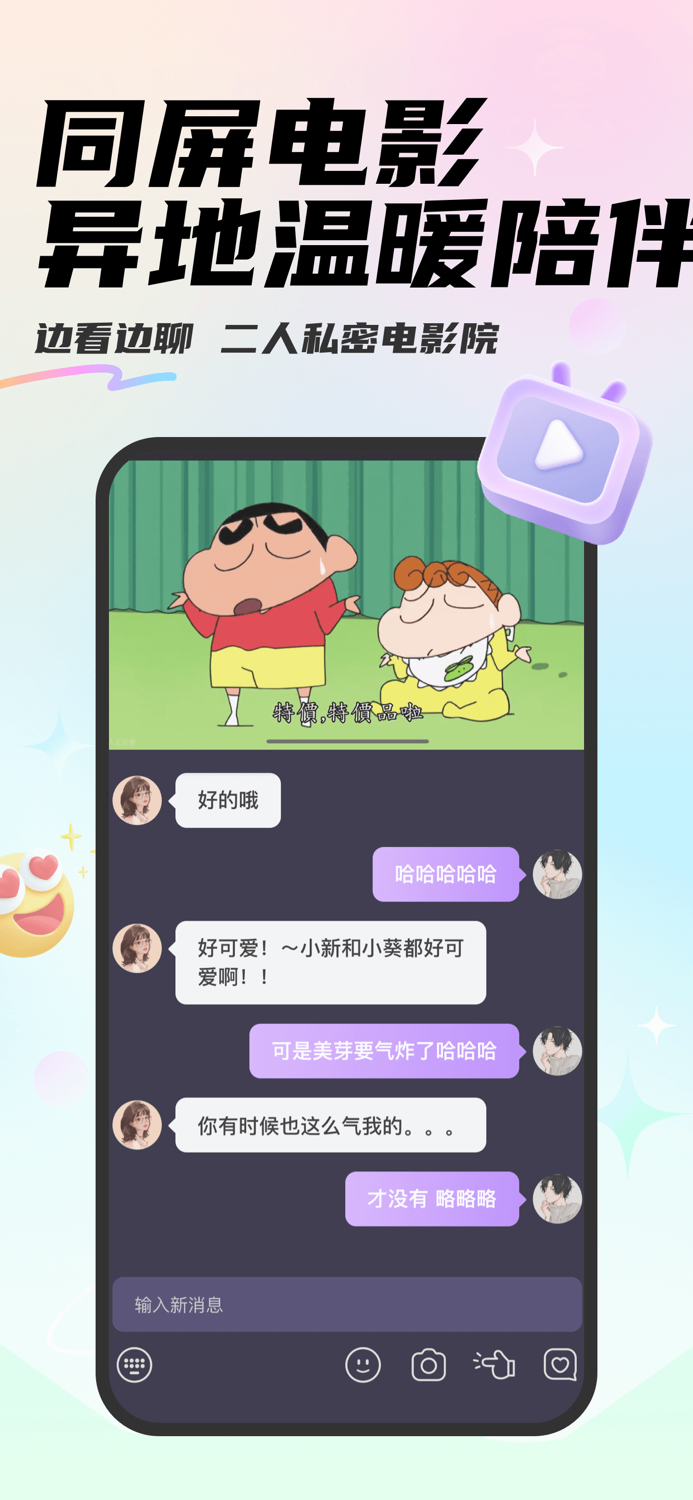 Mua-手机情侣定位甜蜜日常查岗互动聊天贴贴打卡app