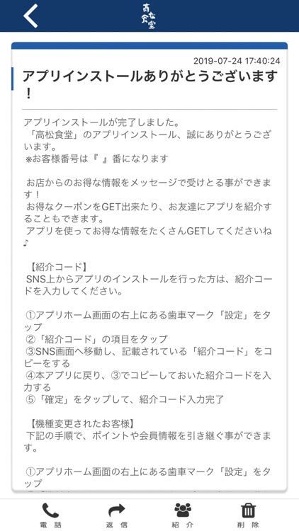 高松食堂の公式アプリ